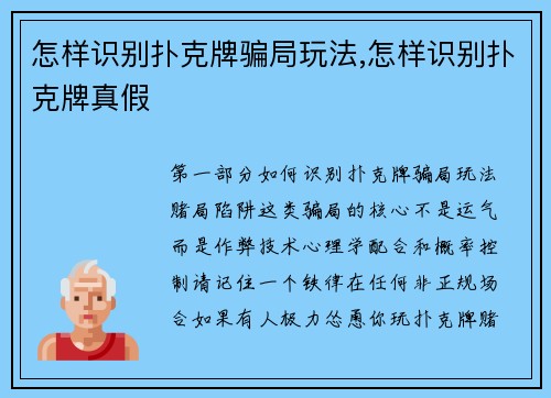 怎样识别扑克牌骗局玩法,怎样识别扑克牌真假